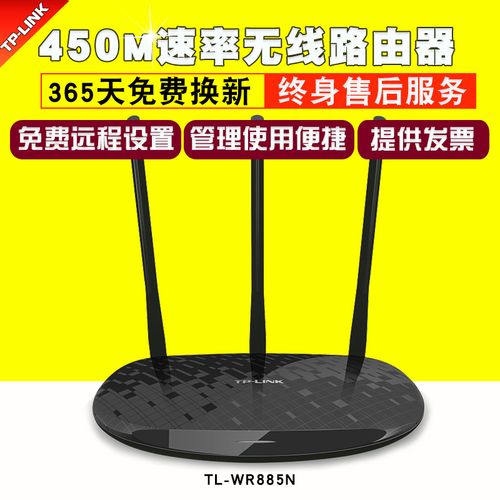 TP-Link TL-WR885N 450M無(wú)線路由器 家用穿墻WiFi的實(shí)用之選